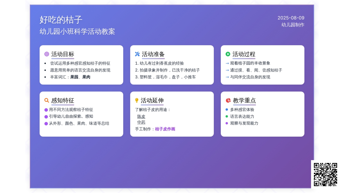 幼儿园小班科学活动教案：好吃的桔子