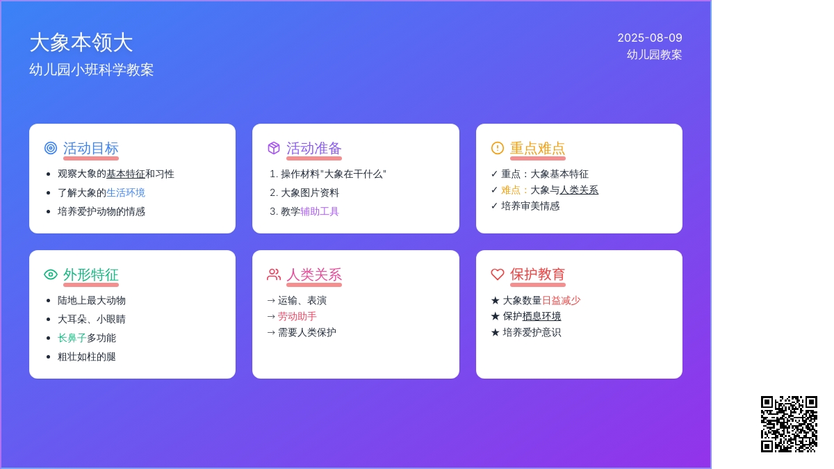 幼儿园小班科学教案：大象本领大
