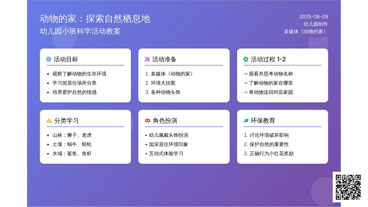 幼儿园小班科学活动教案：动物的家