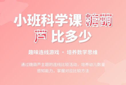 幼儿园小班科学教案：冰糖葫芦-幼师课件网