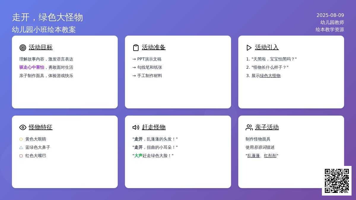 幼儿园小班绘本教案：《走开，绿色大怪物》下载