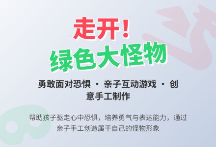 幼儿园小班绘本教案:《走开,绿色大怪物》下载-幼师课件网