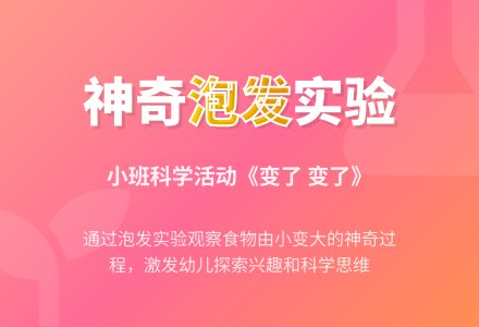 幼儿园小班科学活动教案《变了 变了》-幼师课件网