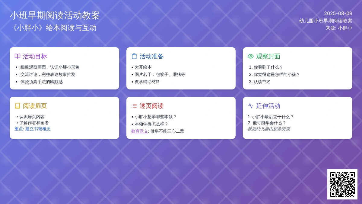 幼儿园小班早期阅读教案：小胖小