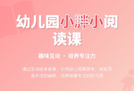 幼儿园小班早期阅读教案：小胖小-幼师课件网