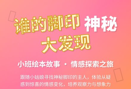 幼儿园小班绘本教案：谁的脚印-幼师课件网