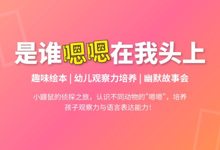 幼儿园小班绘本活动：是谁嗯嗯在我的头上-幼师课件网
