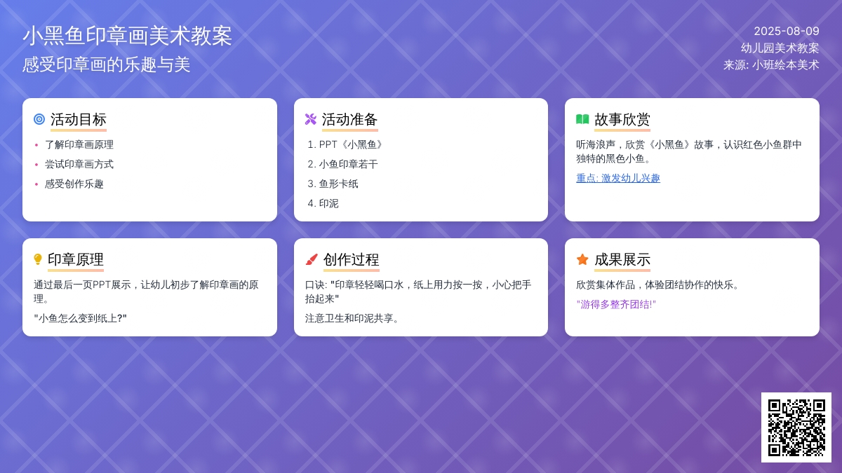 幼儿园小班绘本美术教案《小黑鱼》下载