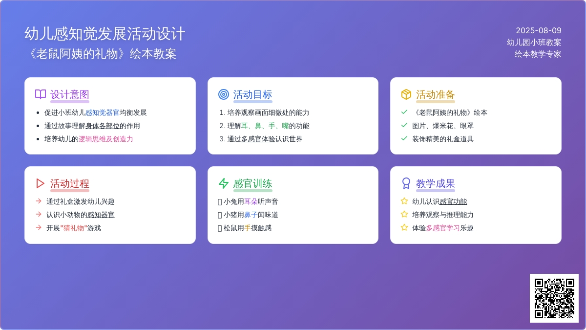 幼儿园小班绘本教案：老鼠阿姨的礼物