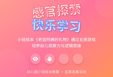幼儿园小班绘本教案：老鼠阿姨的礼物-幼师课件网