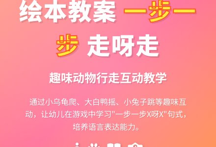 幼儿园小班绘本教案《一步一步走呀走》-幼师课件网