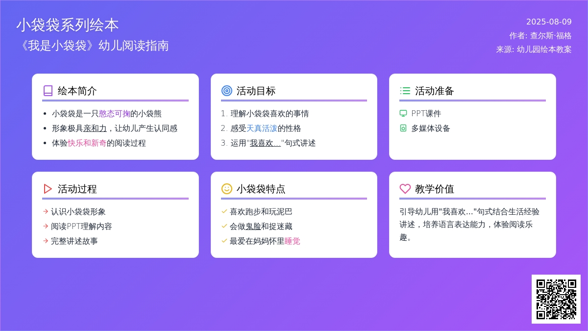 幼儿园小班绘本教案《我是小袋袋》