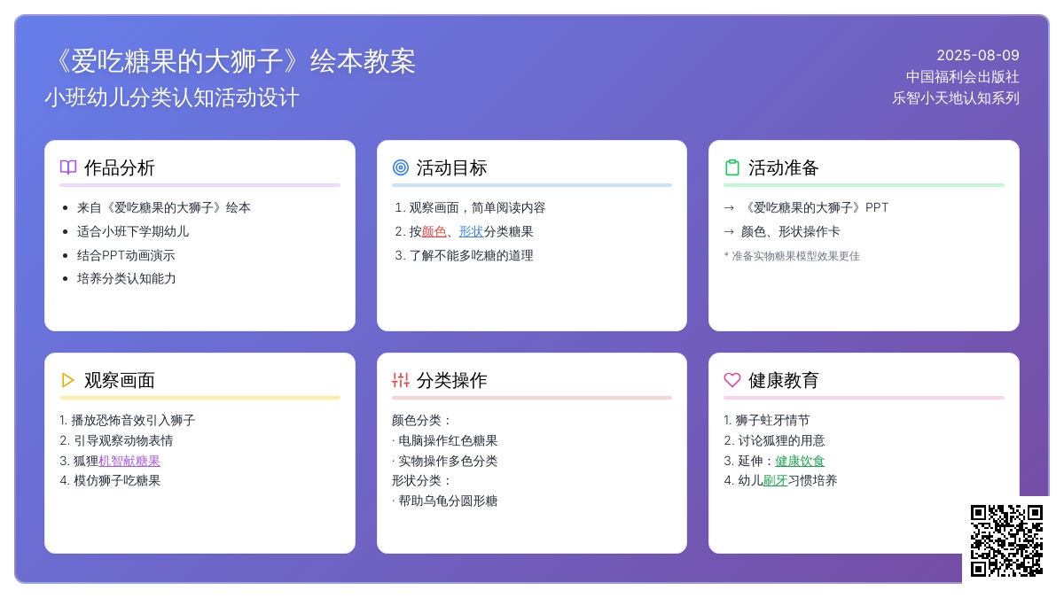 幼儿园小班绘本教案：爱吃糖果的大狮子