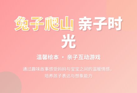 幼儿园小班绘本教案：《兔子兔子爬山喽》-幼师课件网