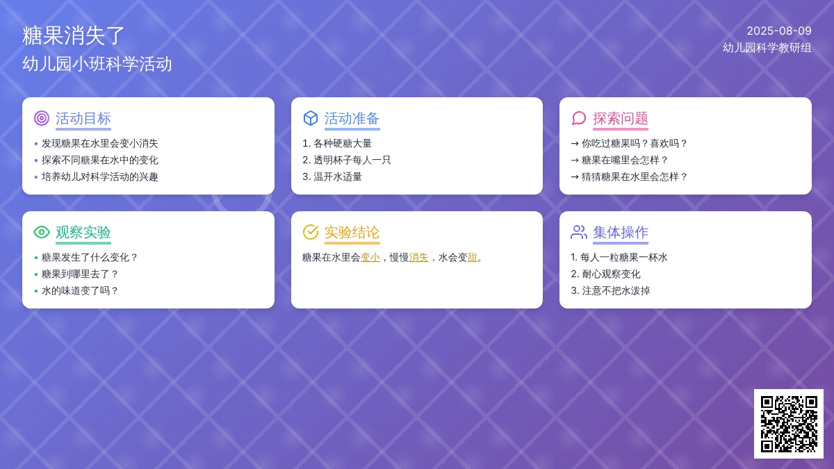 幼儿园小班科学活动：糖果消失了