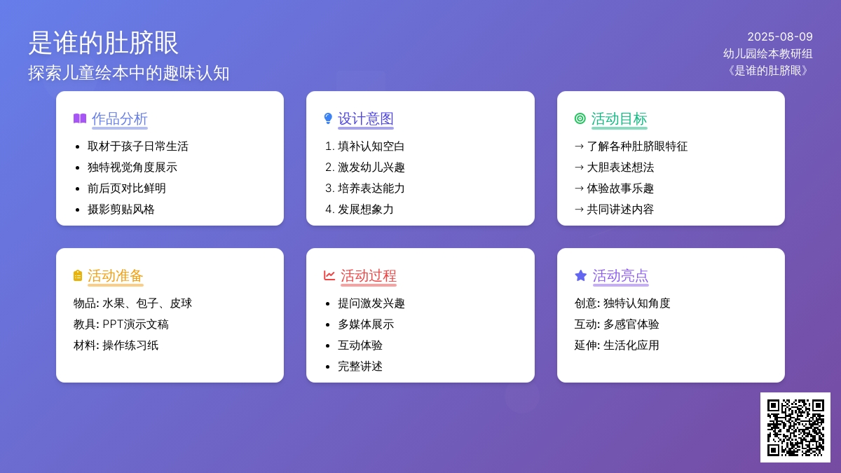 幼儿园小班绘本活动：是谁的肚脐眼