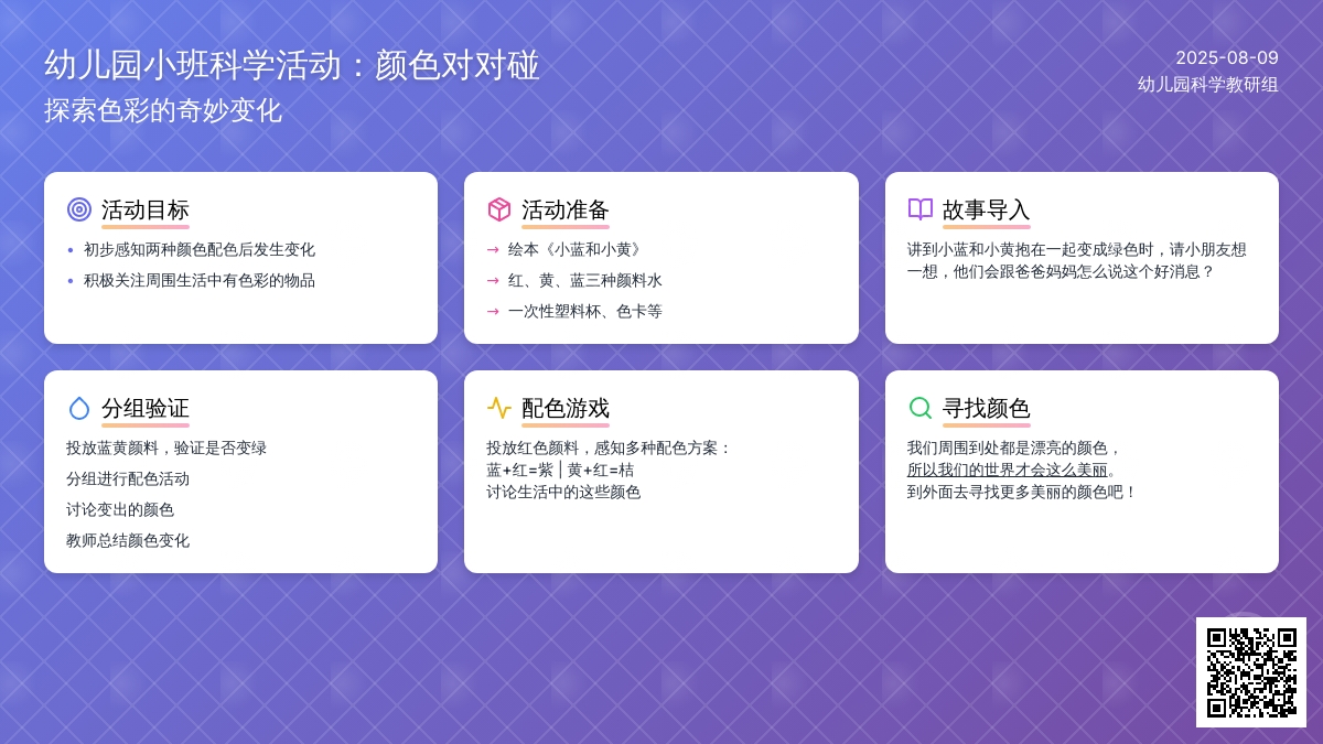 幼儿园小班科学活动：颜色对对碰