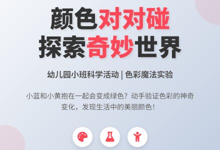 幼儿园小班科学活动：颜色对对碰-幼师课件网