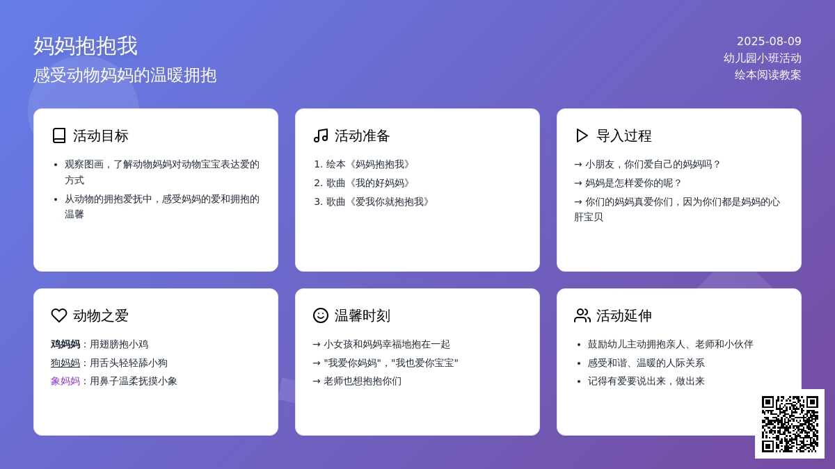 幼儿园小班绘本阅读教案：妈妈抱抱我