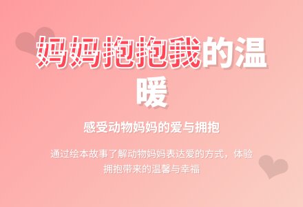 幼儿园小班绘本阅读教案：妈妈抱抱我-幼师课件网