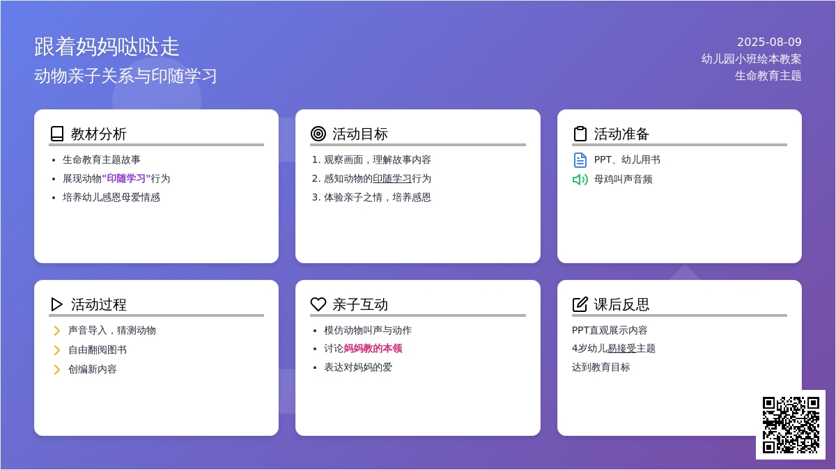 幼儿园小班绘本教案：跟着妈妈哒哒走