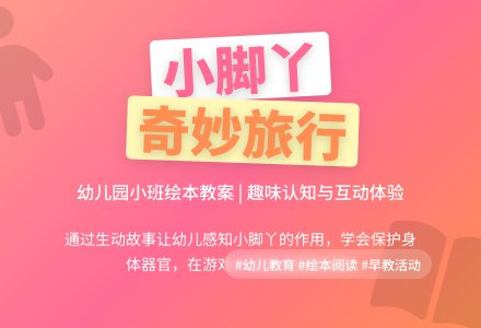 幼儿园小班绘本教案：小脚丫-幼师课件网