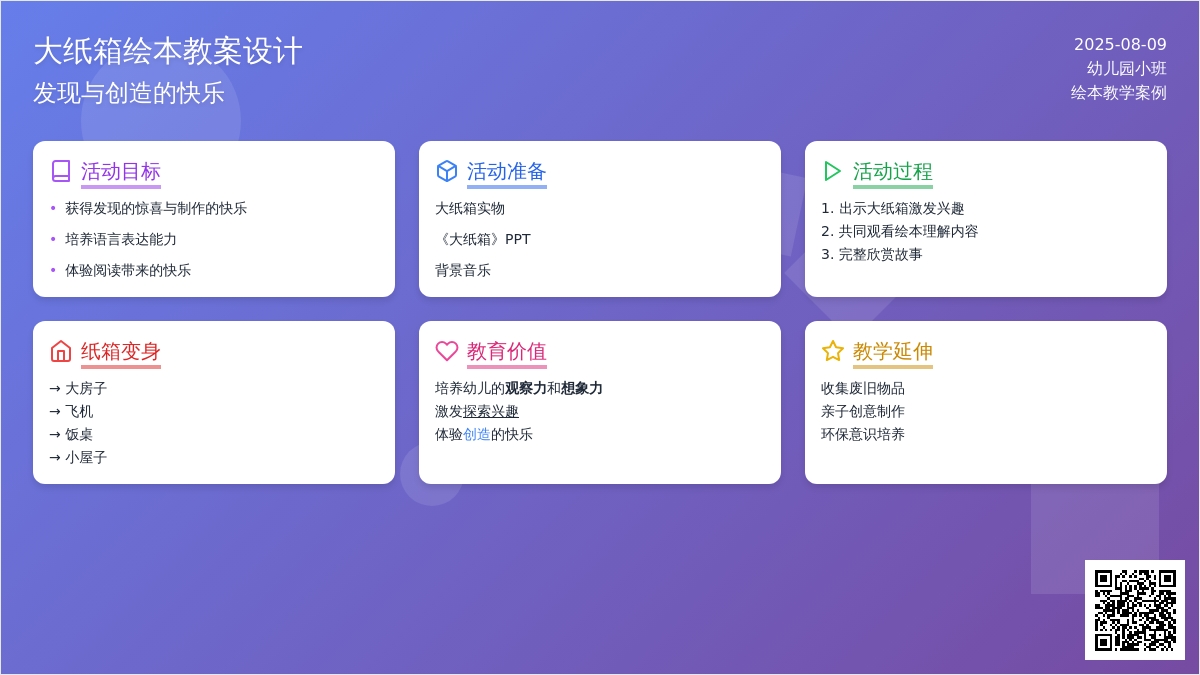 幼儿园小班绘本教案设计：大纸箱
