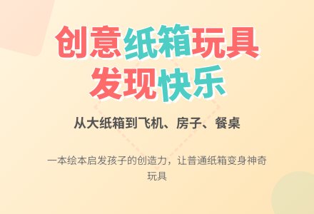 幼儿园小班绘本教案设计：大纸箱-幼师课件网