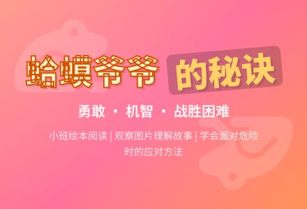 幼儿园小班绘本阅读：蛤蟆爷爷的秘诀-幼师课件网
