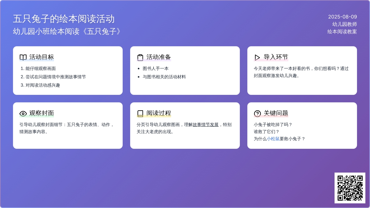 幼儿园小班绘本阅读《五只兔子》