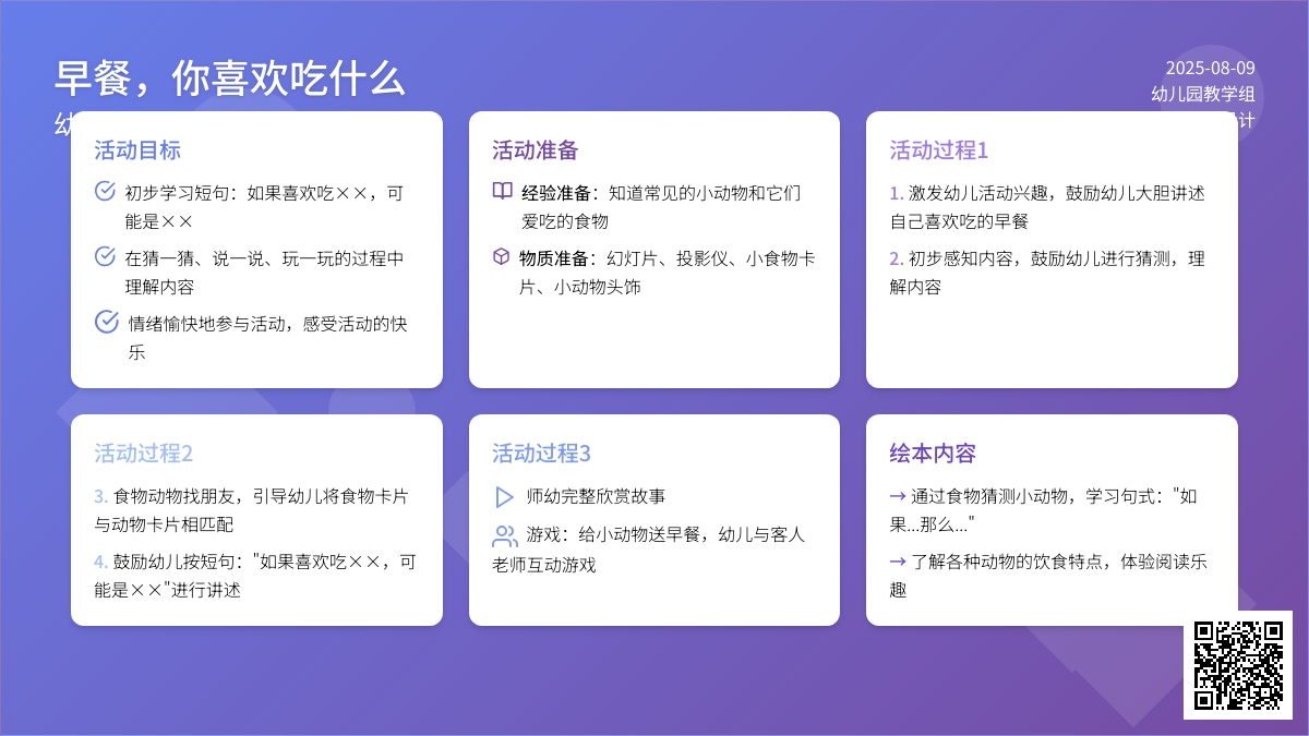 幼儿园小班绘本《早餐，你喜欢吃什么？》下载