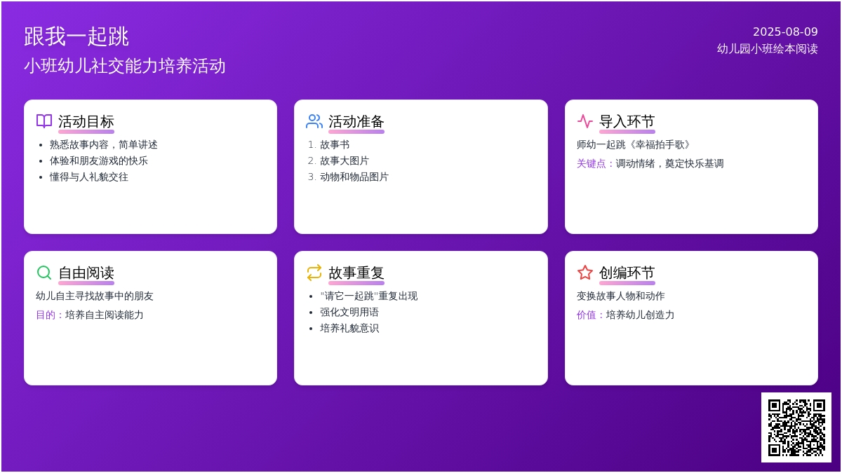 幼儿园小班绘本阅读：《跟我一起跳》
