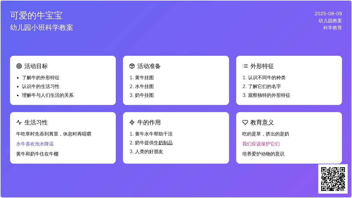 幼儿园小班科学教案：可爱的牛孩子