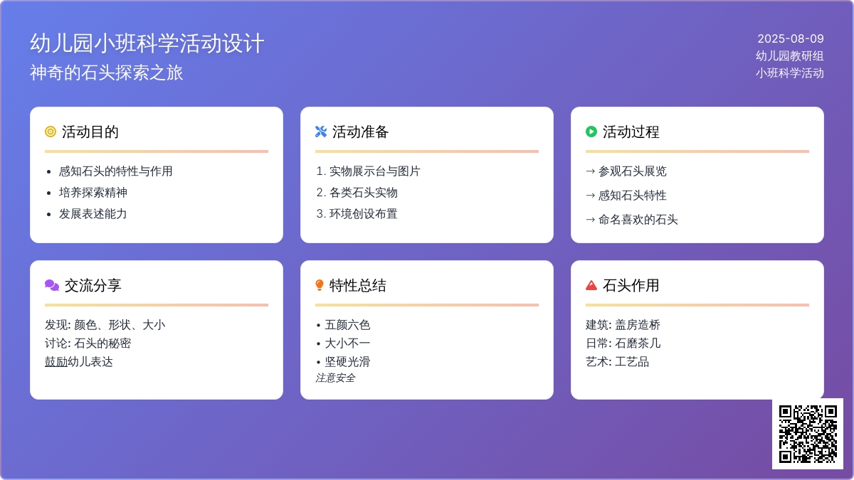 幼儿园小班科学活动设计：神奇的石头