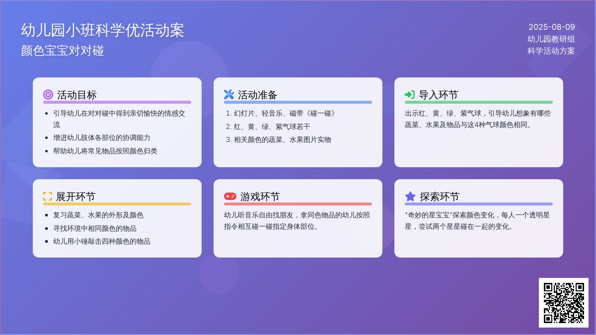 幼儿园小班科学优活动案：颜色孩子对对碰