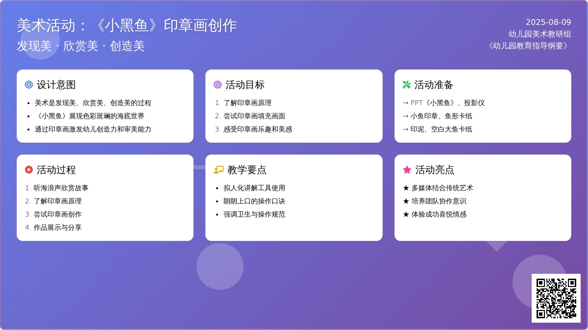 幼儿园小班绘本美术《小黑鱼》下载