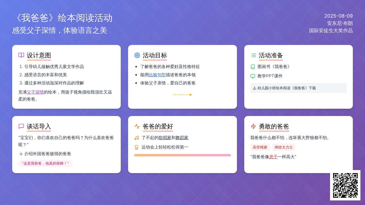 幼儿园小班绘本阅读《我爸爸》下载