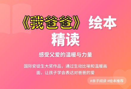 幼儿园小班绘本阅读《我爸爸》下载-幼师课件网