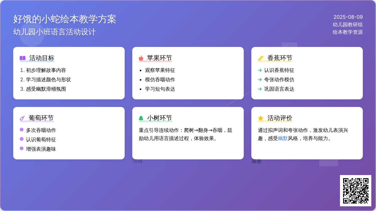 幼儿园小班绘本教案：好饿的小蛇