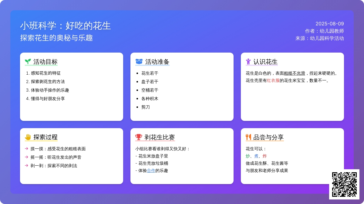 幼儿园小班科学活动课《好吃的花生》