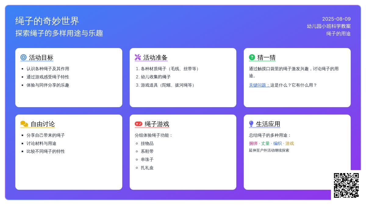 幼儿园小班科学教案：绳子的用途
