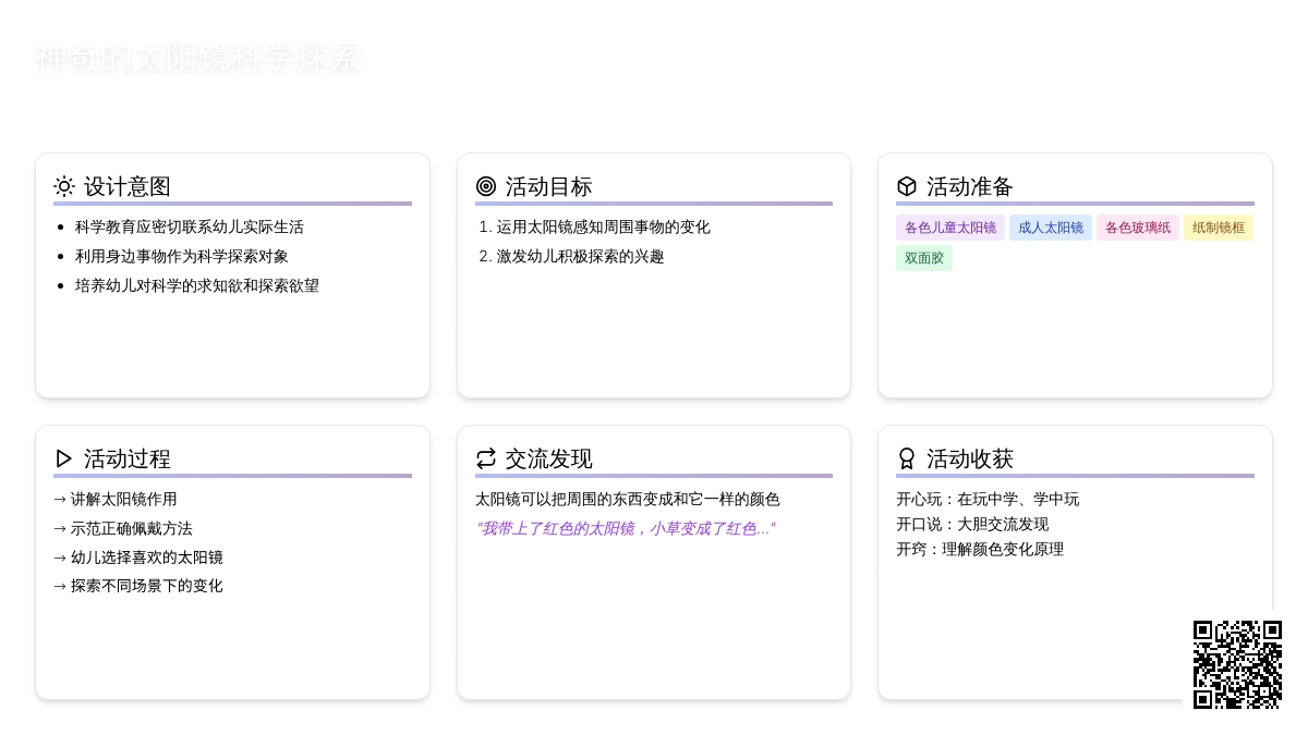 幼儿园小班科学教案《神奇的太阳镜》