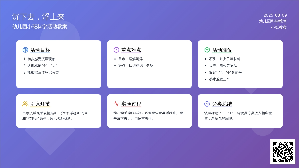 幼儿园小班科学活动教案《沉下去，浮上来》