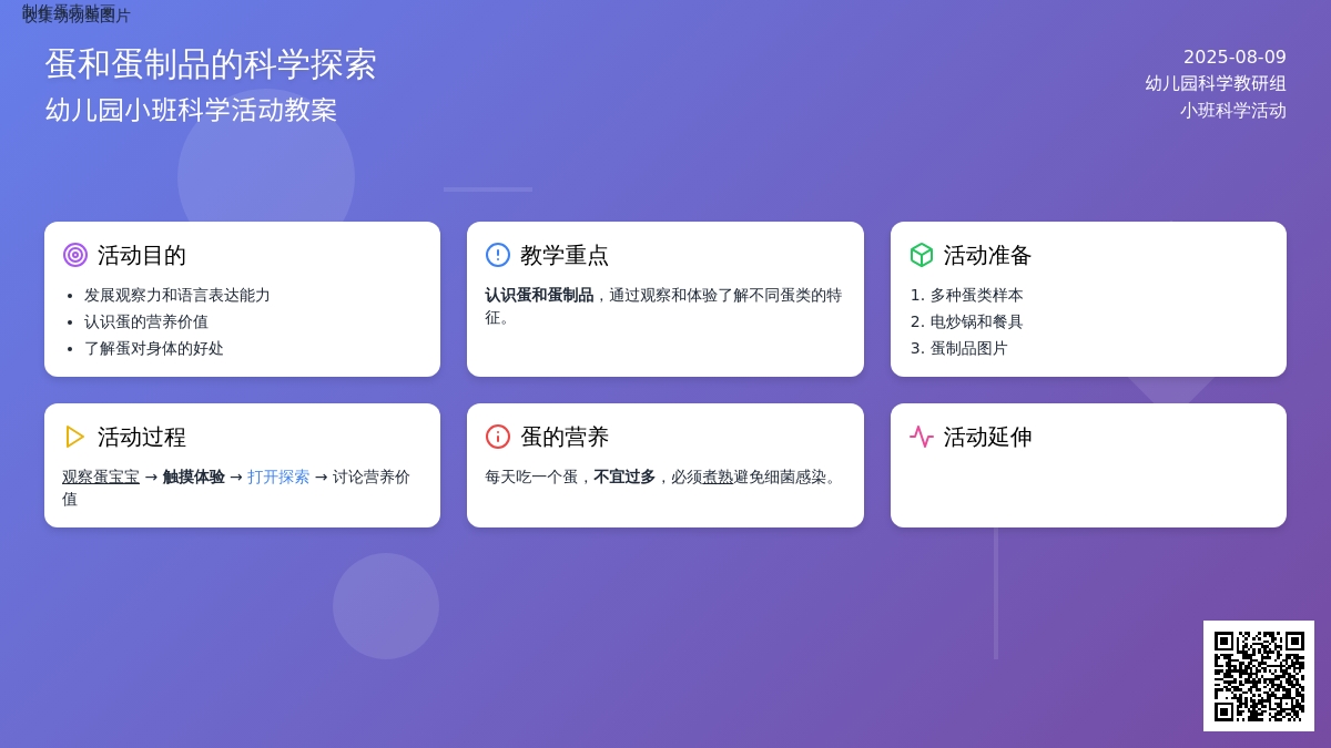 幼儿园小班科学活动教案：蛋和蛋制品