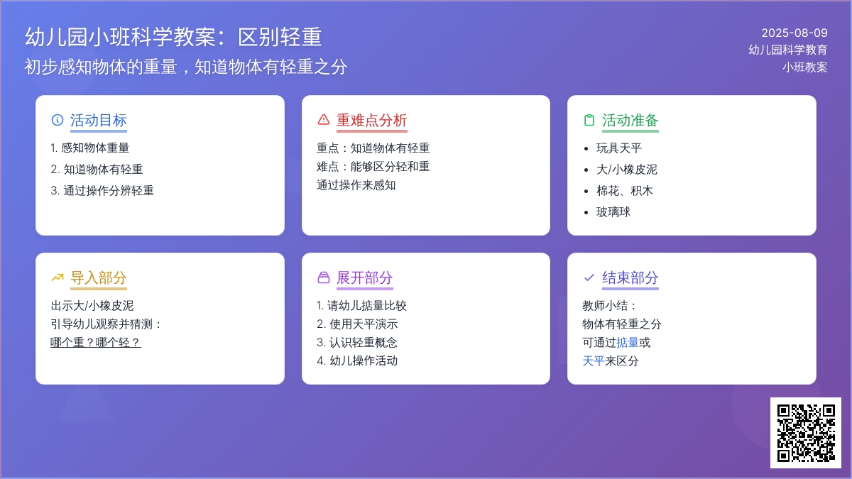 幼儿园小班科学教案：区别轻重