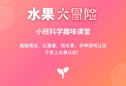 幼儿园小班科学教案：各种各样的水果-幼师课件网