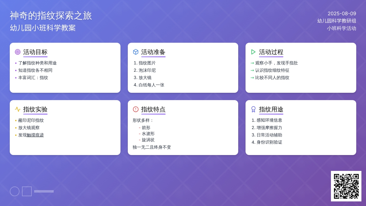 幼儿园小班科学教案：神奇的指纹