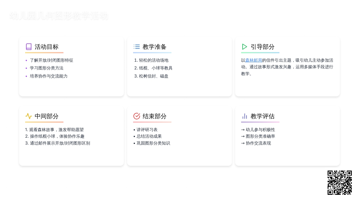 幼儿园小班科学活动教案：小鸡别乱跑
