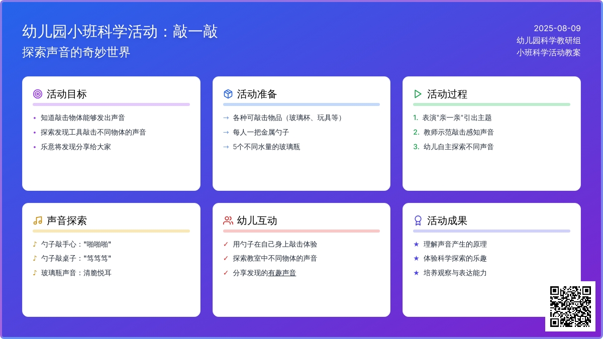 幼儿园小班科学活动：敲一敲