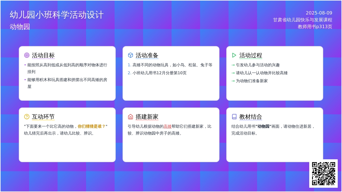 幼儿园小班科学活动设计：动物园